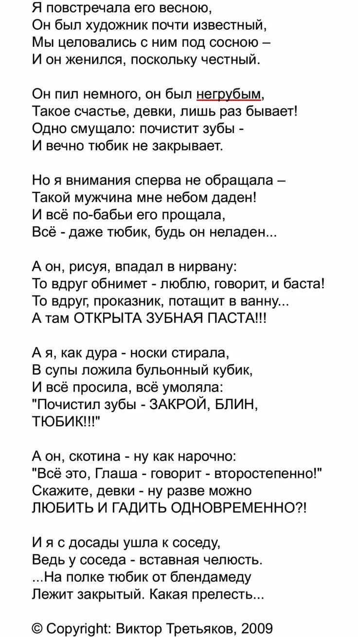 Ты ругаешь детей за проделки стих. Ты ругаешь детей за проделки за пролитый кофе в прихожей стих. Стих текст ты ругаешь детей за проделки за пролитый кофе в прихожей. Ты ругаешь детей за проделки за пролитый Автор. Песня закрой тюбик