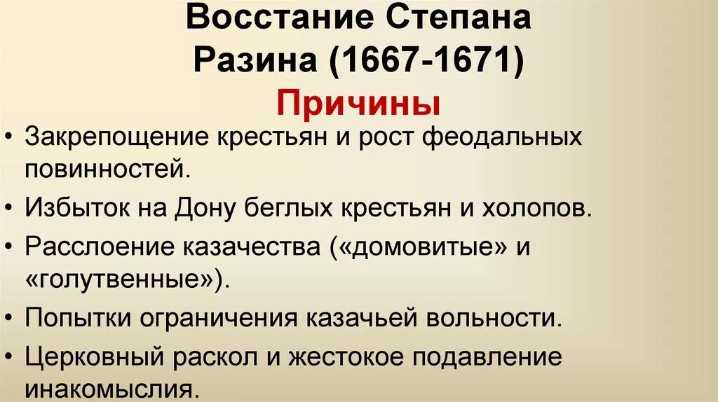 Ход восстания степана разина 7. Восстание Степана Разина 1667-1671. 1667 Восстание Степана Разина. Причины Восстания Разина (1667-1671. Последствия Восстания Степана Разина 1667-1671.