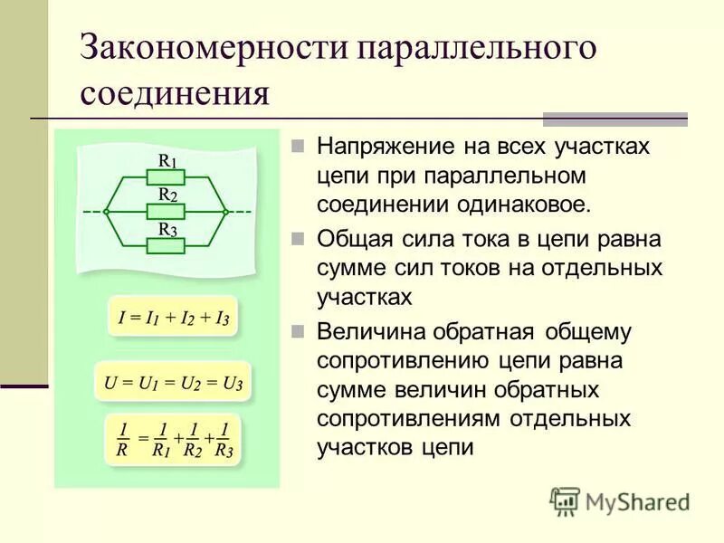 Какая величина одинакова для проводников соединенных параллельно. Распределение напряжения в цепи при параллельном соединении. Сила тока напряжение и сопротивление при параллельном соединении. Ток в параллельном соединении резисторов. Сила тока на участке цепи параллельное соединение.