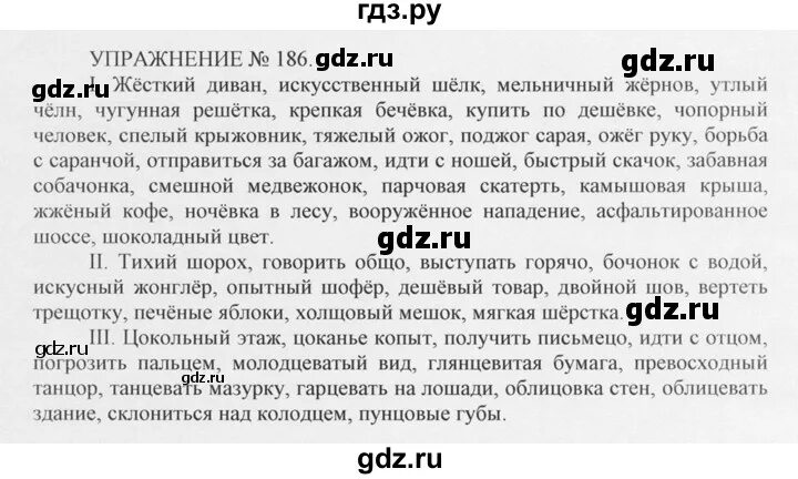 Русский язык третий класс упражнение 186. Русский язык упражнение 186. Упражнение 186 по русскому языку греков. Упражнение 186 по русскому языку 180. Упражнение 186.