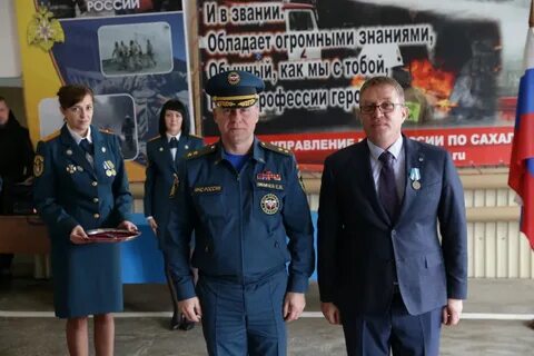 Сахалинский мчс