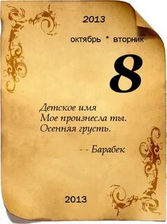 7 8 октября
