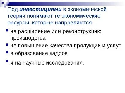 Теория инвестиций