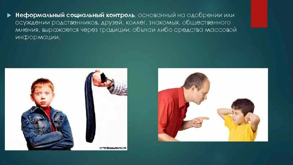 3 социальный контроль всегда носит внешний характер. Неформальный социальный контроль. социальный контроль рисунок.