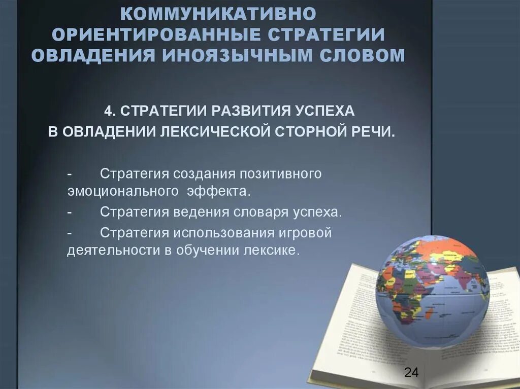 Коммуникативные речевые стратегии. Стратегии запоминания слов. Стратегии перевода. Что означает слово стратегия. Стратегия перевода текста пример.