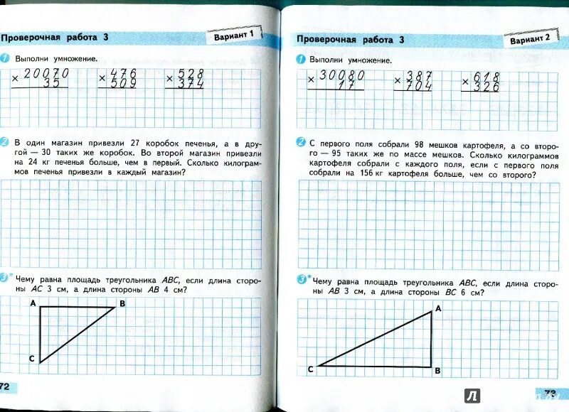 Математика проверочные работы 4 класс страница 72