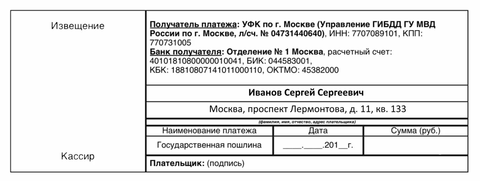 Мрэо пошлина. Как оплатить госпошлину за постановку на учет автомобиля. Реквизиты для оплаты госпошлины постановки машины на учет. Квитанция за госпошлину за регистрацию автомобиля.