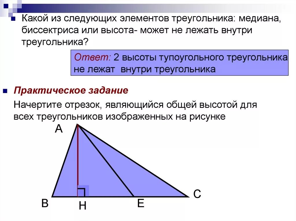 Элементы высота Медиана биссектриса равнобедренного треугольника. Медиана и биссектриса треугольника. Медиана биссектриса и высота треугольника. Биссектриса и высота треугольника.