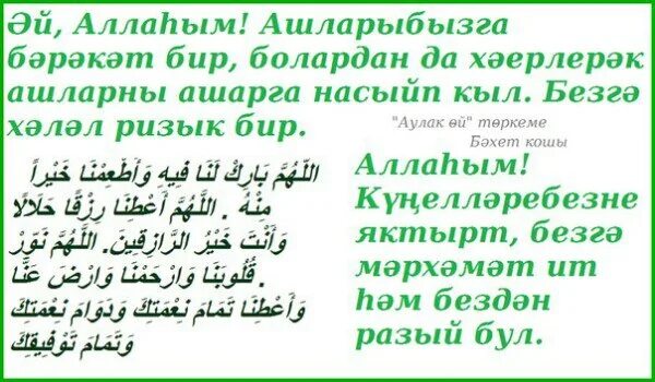 Джаушан дуа текст. Молитва Салават на татарском языке текст. Сура Салават на башкирском языке. Салават на татарском. Дуа Салават на башкирском языке.