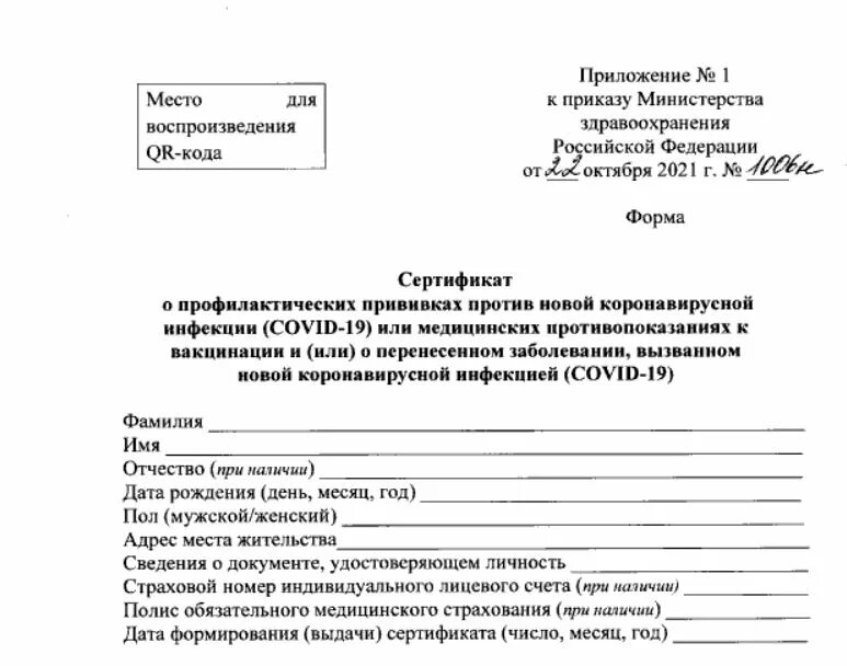 Как получить сертификат в бумажном виде. Сертификат о вакцинации нового образца. бумажный сертификат о вакцинации от коронавируса. сертификат о вакцинации от коронавируса нового образца. новая форма сертификата о вакцинации.