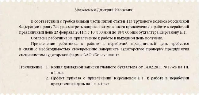 Уведомление о выходе в выходной день. Письмо о выходных днях. Письмо о работе в выходные дни. Письмо о работе в выходные и праздничные дни. Если дата увольнения выпадает на выходной день