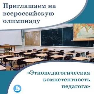 Сайт олимпиад учителей