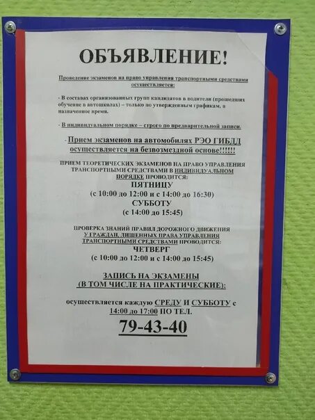 Рэо 2 ялта личный. МУП РЭО-2 В Ялте. РЭО ГИБДД Выкса график экзаменов. Прием Сергач РЭО экзамены. Расписание задачи экзамена лишенных в РЭО ГИБДД В Выкса расписание.