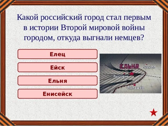 Елец ейск