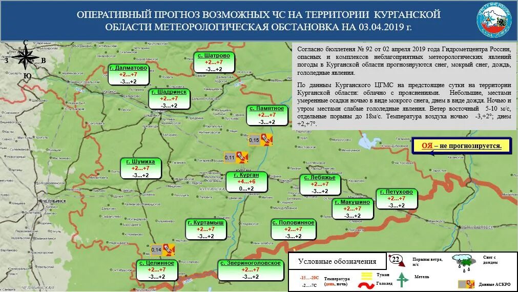 Гидрометцентр курган точный прогноз. Чс в курганской области. чс природного характера в ивановской области. чс на территории россии. природные условия курганской области.