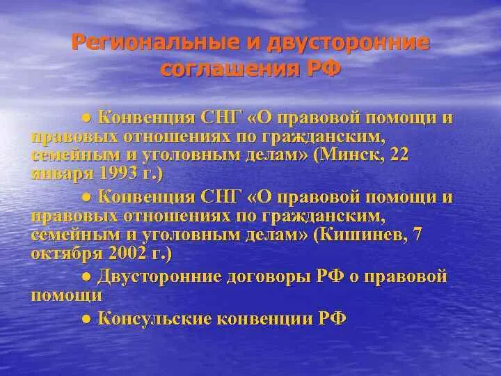 Конвенция 1954. Договоры о правовой помощи. Конвенция о правовой помощи. Двусторонние соглашения о правовой помощи по уголовным делам. Конвенция СНГ.