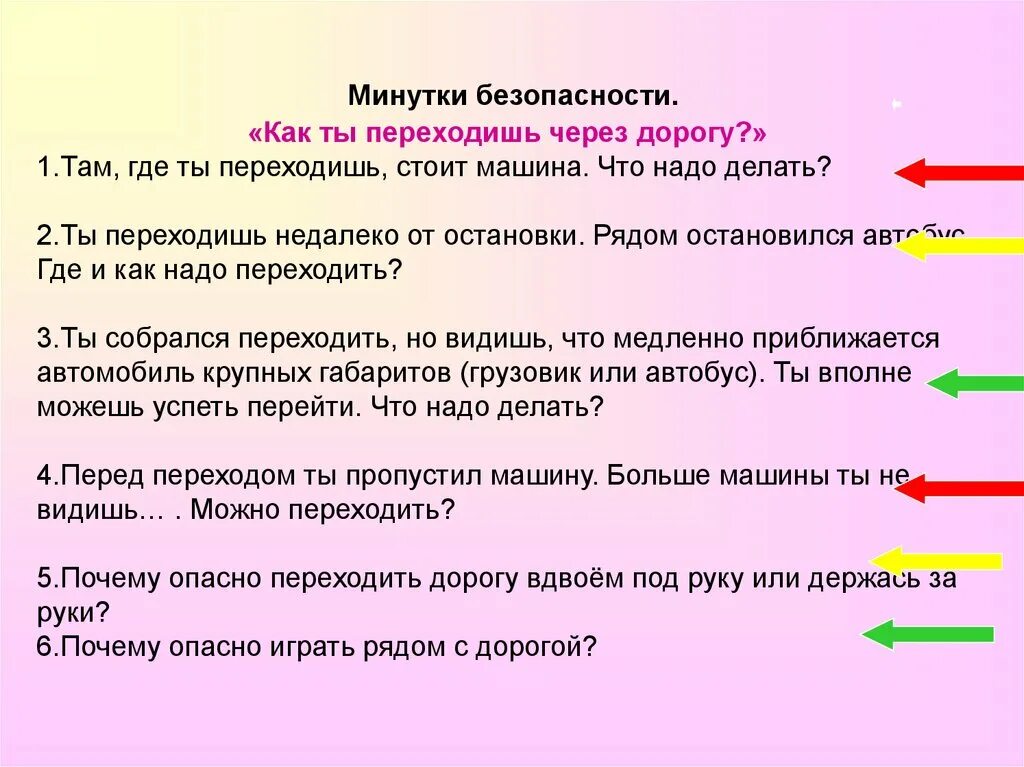 Минутки безопасности по пдд. Минутка безопасности. Минутки безопасности в ДОУ. Минутка безопасности дорожного движения. Минутка безопасности темы.