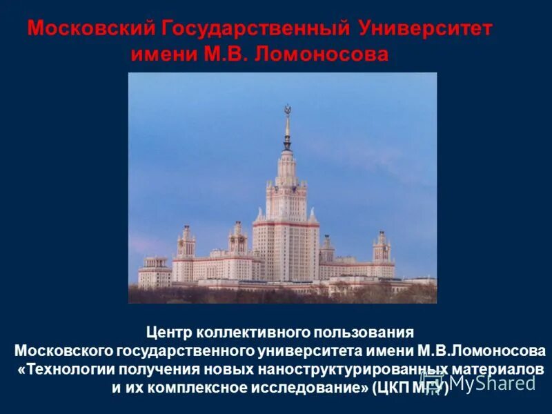 Чему учат в наши дни в МГУ имени м.в.Ломоносова. Чему учат студентов в наши в МГУ имени м.в.Ломоносова. Чему учат в МГУ имени Ломоносова в наши дни. Презентация МГУ им Ломоносова.