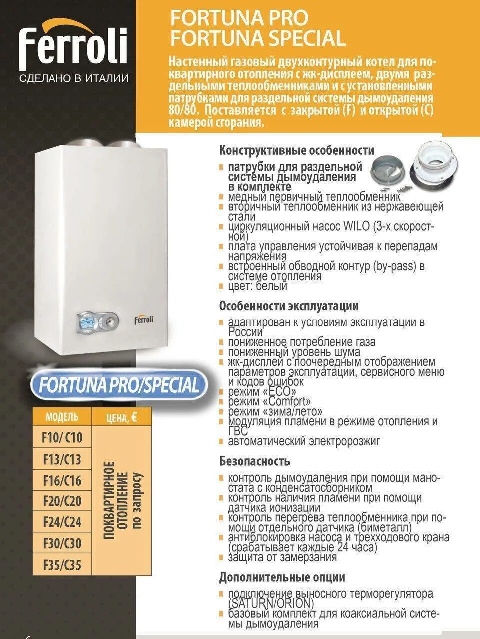 Котел ferroli f24 инструкция. Газовый котел ferroli fortuna f24. газовый котёл ferroli fortuna f24 pro. газовый котел ferroli fortuna f24 двухконтурный. котёл газовый настенный двухконтурный ferroli vitabel f24 24квт.