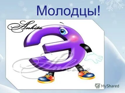 7 букв первая буква э