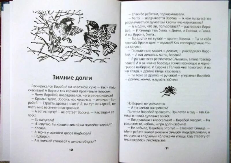 Сладков весенние рассказы. Н Сладков весенние радости. Сладков весенний разговор.