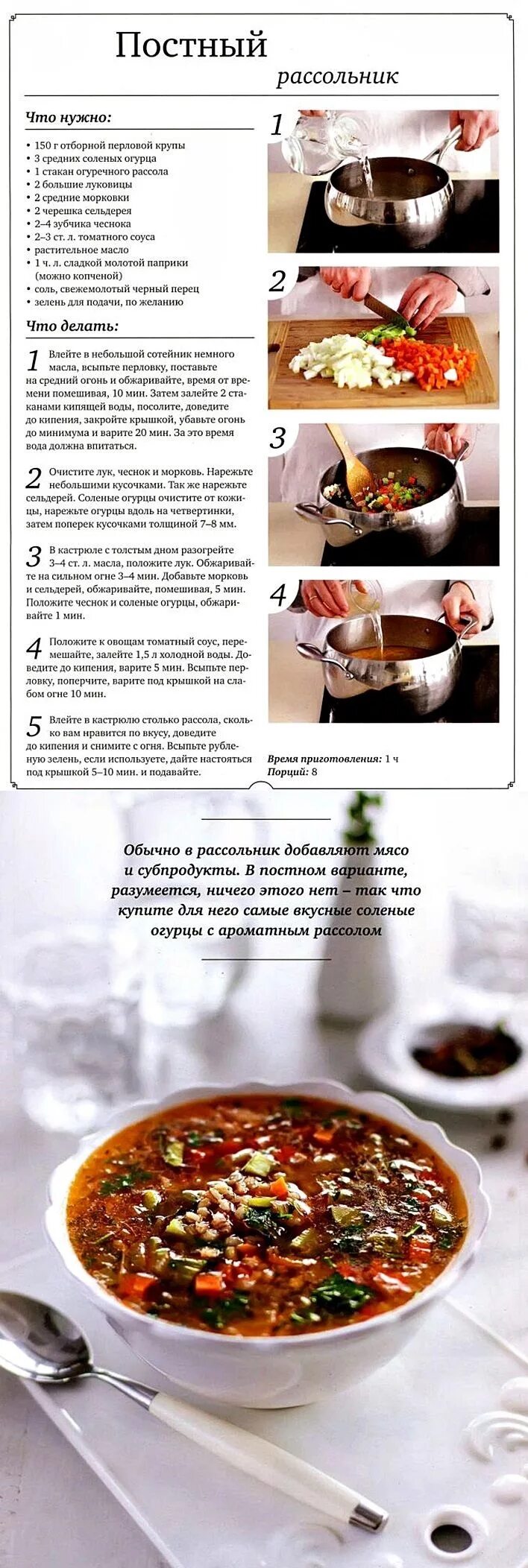 Рассольник калорийность. Рассольник рецепт приготовления. рецепт рассольника в картинках. что нужно для рассольника. суп рассольник калории.