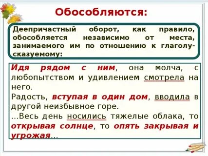Как обособлять деепричастный оборот