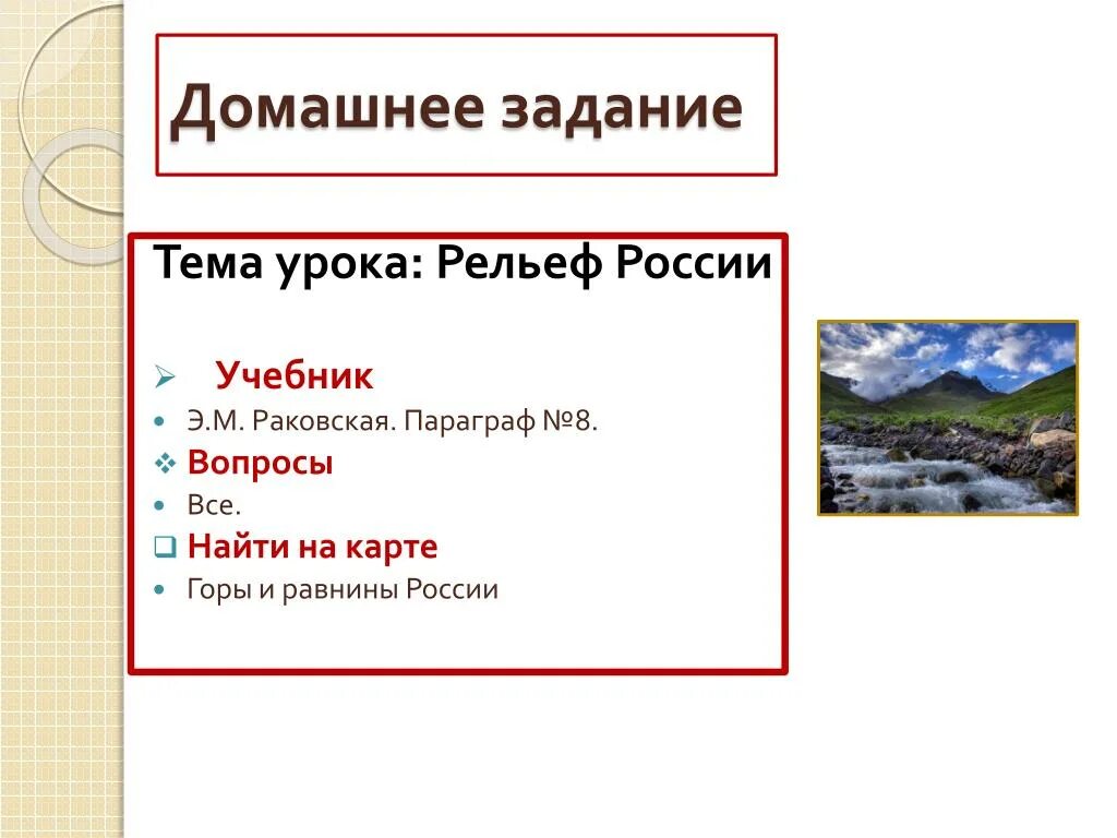 Рельеф россии 8 класс география список. География России рельеф презентация. Презентация на тему рельеф России. Объекты рельефа России. Формы рельефа России 8 класс география.