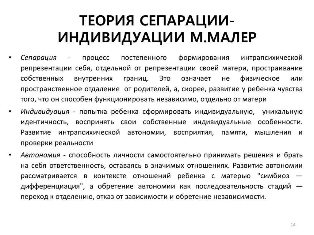 Как во взрослом возрасте провести сепарация. Возраст сепарации от родителей. Этапы сепарации от родителей у детей. Стадии сепарации в психологии. Этапы сепарации от родителей психология.