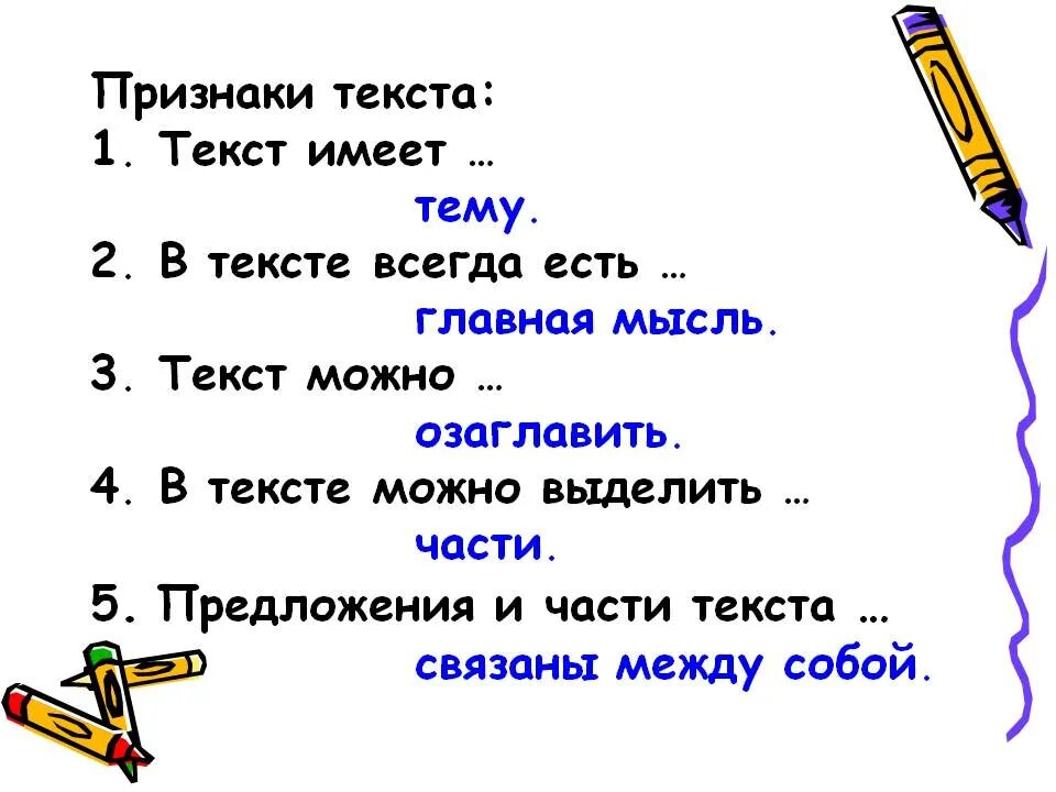 Текст. Признаки текста 3 класс. Признаки текста в русском языке. Тескм. Гто текст