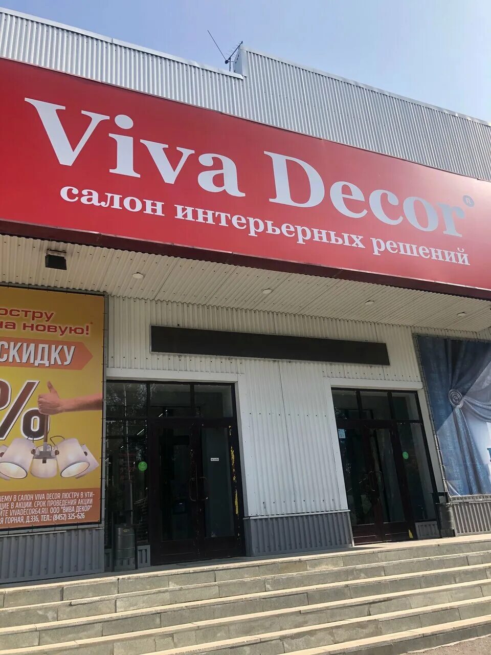 Viva decor большая горная ул 336 фото Viva Decor, салон интерьерных решений, улица Большая Горная, 336, Саратов 2ГИС