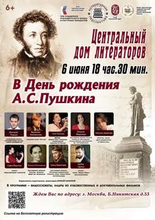 Юбилей пушкина дата