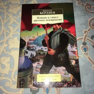 Бердяев истоки и смысл