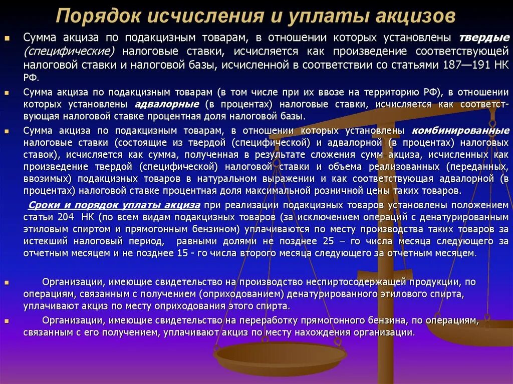 Порядок исчисления пример. Порядок исчисления акцизов. порядок исчисления и уплаты акцизов. акцизы порядок исчисления налога. порядок исчисления и уплаты акцизов в бюджет.