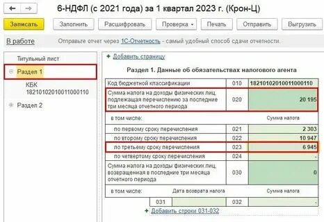 Сколько ндфл в 2023
