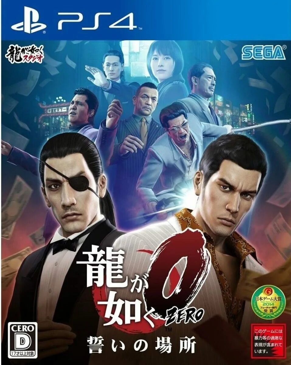 Yakuza 0 (ps4). Yakuza 0 Постер. Yakuza 0 ps3. Игра PS 4 Yakudza. Yakuza 0 купить