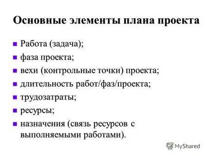 Работа проекта это
