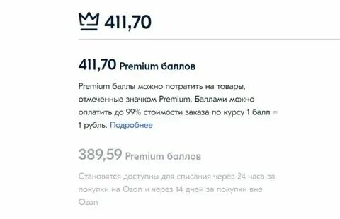 Как использовать баллы озон в приложении