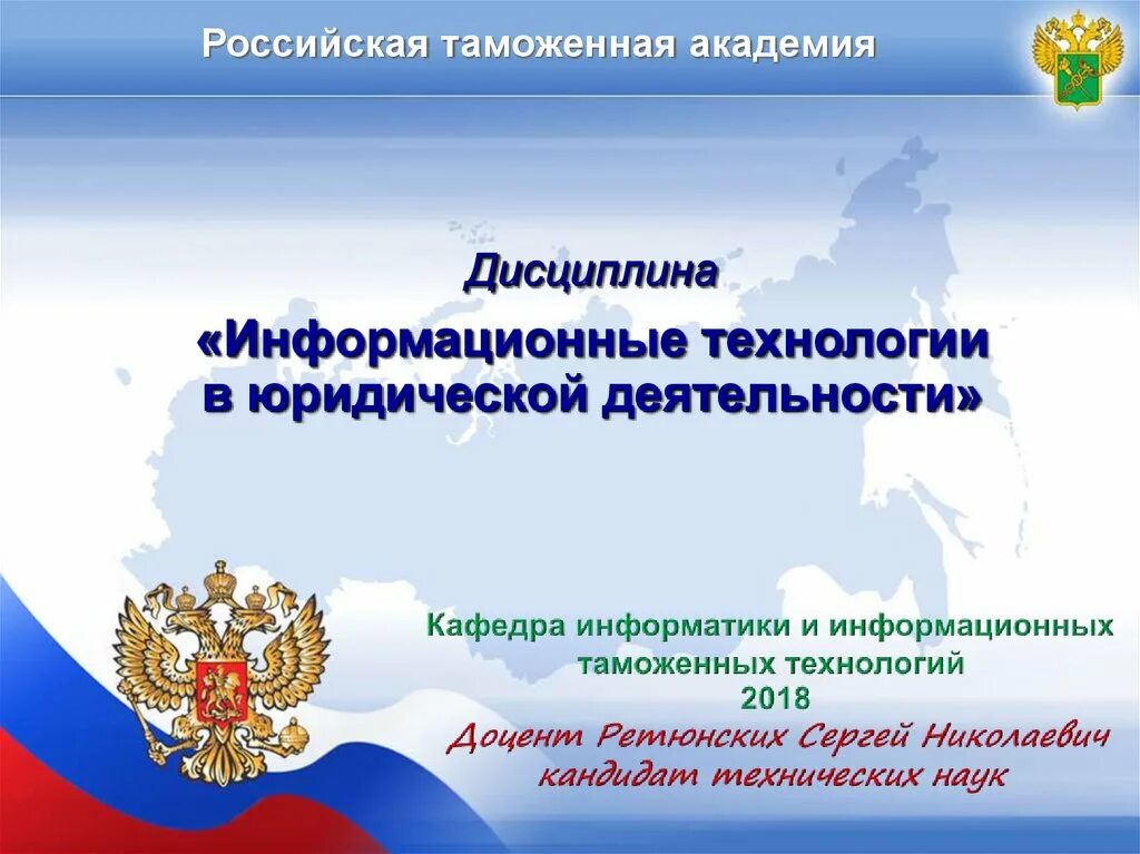 Функции информационных технологий в юридической деятельности. Информационные технологии в деятельности юриста. информационные технологии в юридической деятельности доклад. информационные технологии в деятельности юриста презентация. информационные системы в юриспруденции.