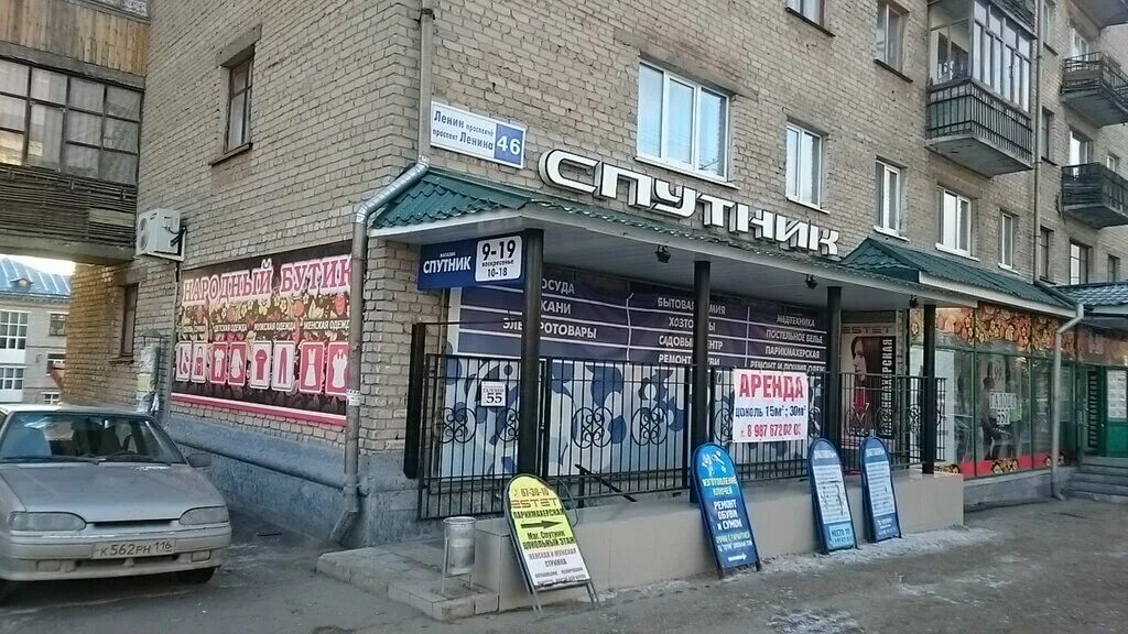 Спутник супермаркет чита. Спутник иваново магазин. Ленина 46 чебоксары. Магазин спутник режим работы. Магазин спутник режим работы.