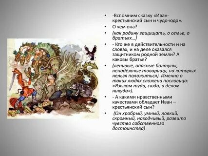 Чему учит сказка чудо юдо