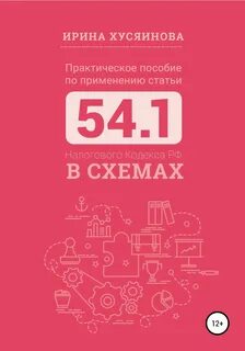 54.1 практика применения