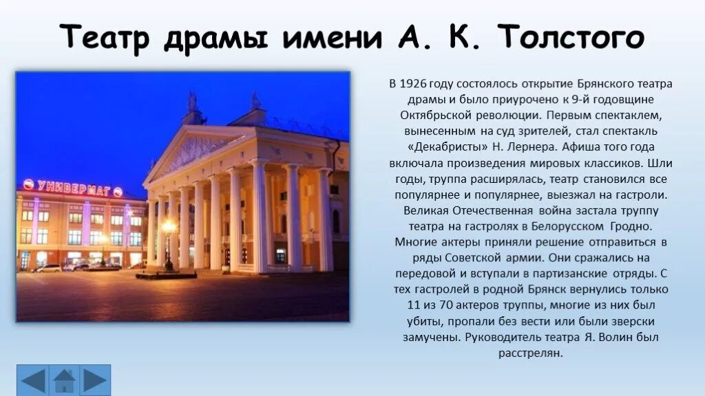 В каком году основан брянск. Брянск памятник театр. драм театр 1926 год брянск. брянский театр драмы имени а.к. толстого сообщение. театр толстого брянск.