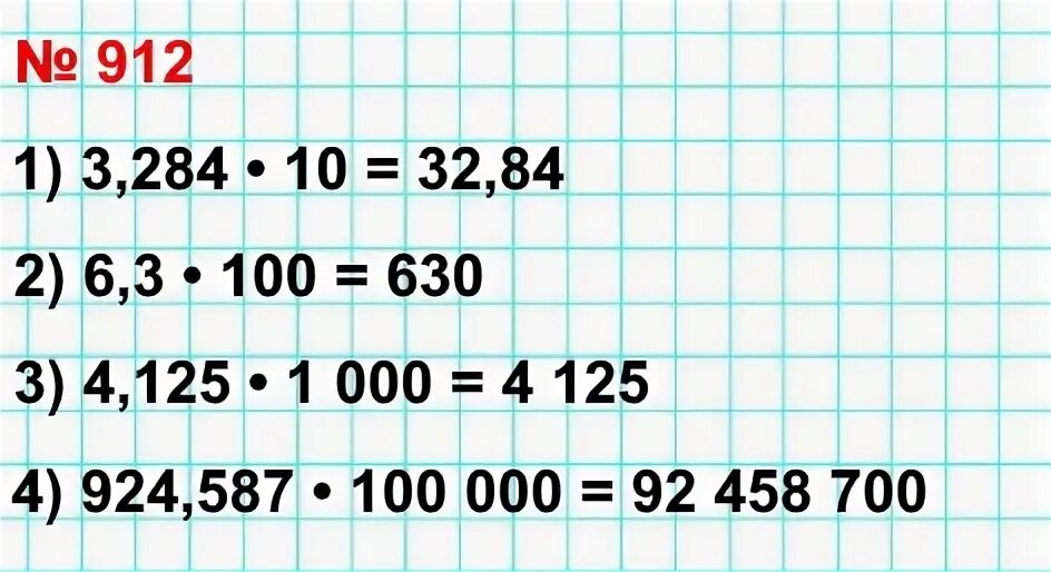 Номер 912 по математике. Математика 6 класс номер 912. Математика 5 класс номер 912 выполните умножение. Математика 5 класс стр 231 номер 912