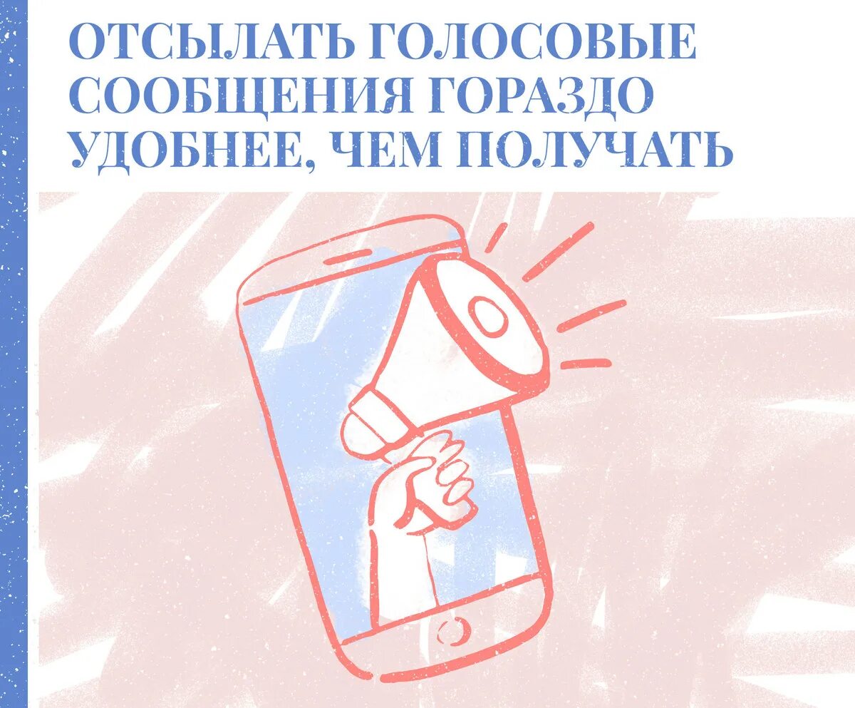 Голосовые не слушаю. Голосовое сообщение. Табличка с голосовым сообщением. Голосовое сообщение иконка. Плакат с голосовым сообщением.