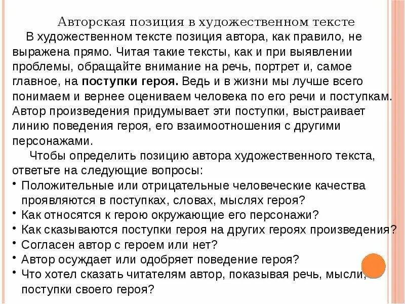 Что рассказывает автор о жизни своего героя. Авторская позиция в художественном тексте. Что хотел сказать Автор читателю рассуждением своего героя. Что хотел сказать Автор небо было такое звездное. Что хотел сказать Автор читателю рассуждением своего героя небо.