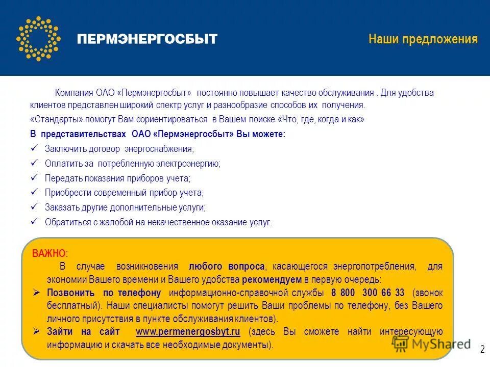 Номер пермэнергосбыт пермь. Пао пермэнергосбыт пермь. Пермэнергосбыт передать показания. Пермэнергосбыт передать показания. Пермэнергосбыт личный кабинет.