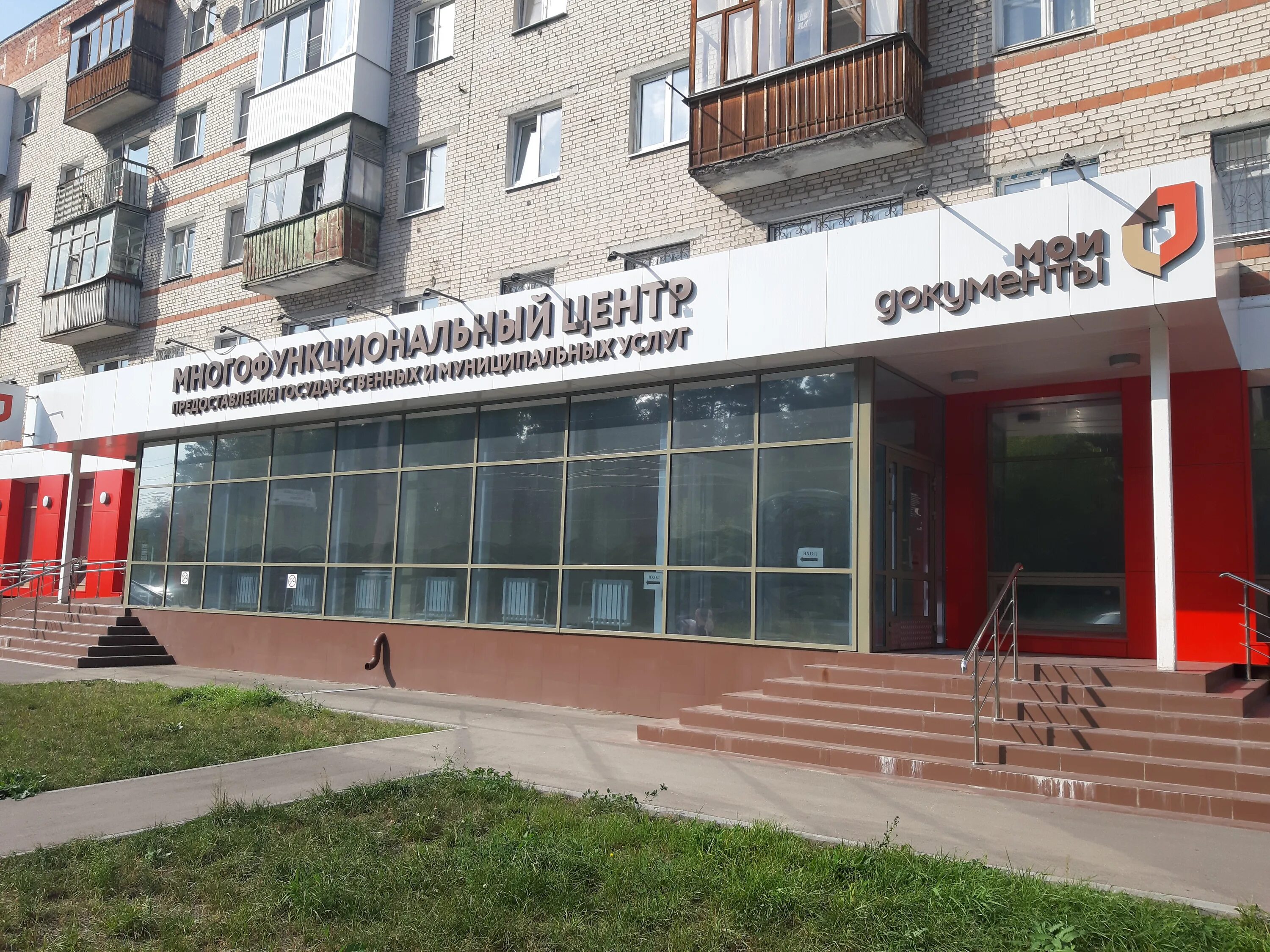 Мфц дзержинск пушкинская. Мфц дзержинск терешковой 24. Мфц терешковой дзержинск нижегородской области. Мфц дзержинск терешковой 24. Мфц на терешковой в дзержинске нижегородской.