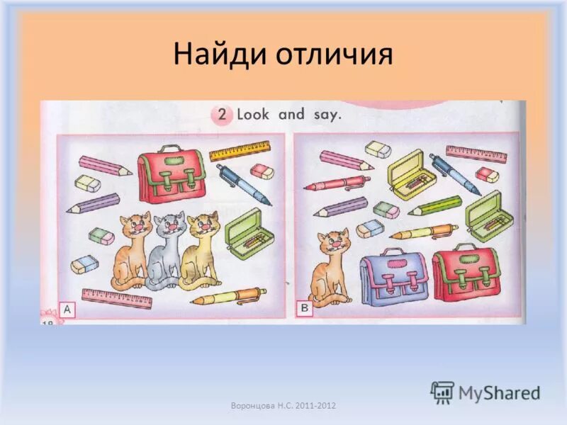 Найди отличия. Задания найди отличия в школу. Найди отличия учитель. Найти отличия школа. Найди отличия по теме школа.