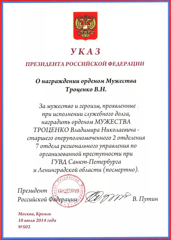 Указ президента о награждении. Указ президента о поощрении. Указ Путина. Указ о награждении государственными наградами.